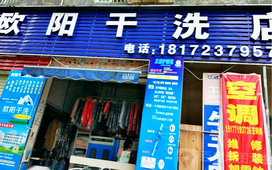 欧阳干洗加盟怎么样-加盟欧阳亲身经历5年开店总结