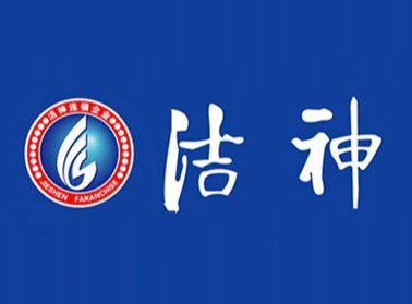 洁神洗涤