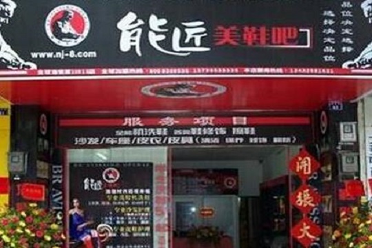 能匠美鞋加盟怎么样-加盟能匠美鞋6年说说我的赚钱经验