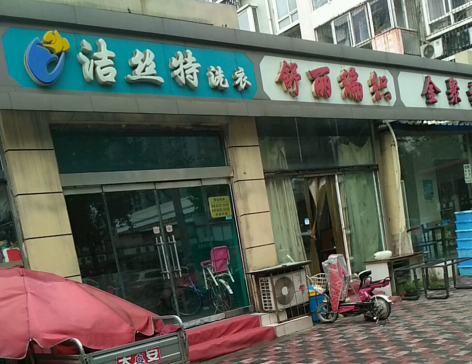 洁丝特洗衣加盟怎么样靠谱吗-加盟洁丝特亲身经历6年开店总结