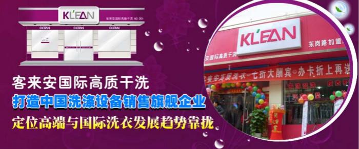 KLEAN洗衣