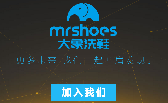 大象洗鞋馆加盟怎么样靠谱吗-加盟大象亲身经历6年开店总结