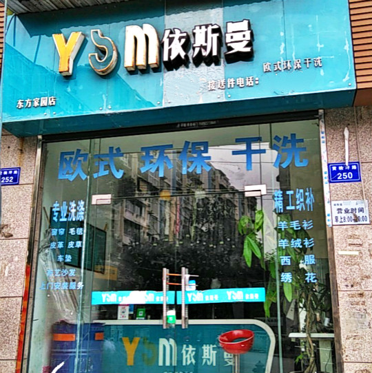 依斯曼洗衣加盟怎么样靠谱吗-加盟依斯曼亲身经历8年开店总结