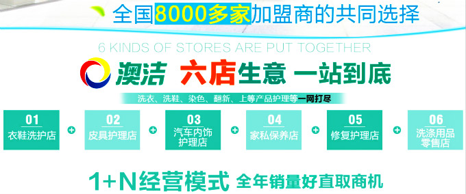 澳洁洗衣生活馆