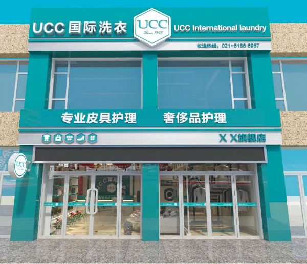 UCC干洗店加盟