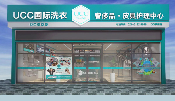 UCC国际洗衣