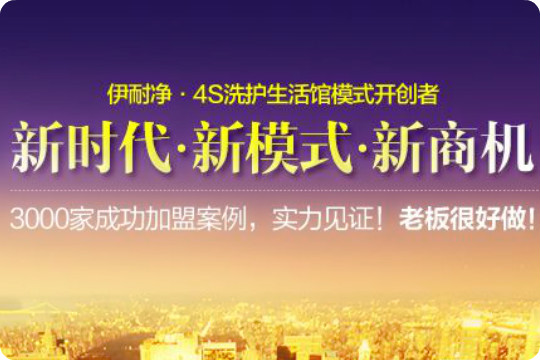 伊耐净洗护
