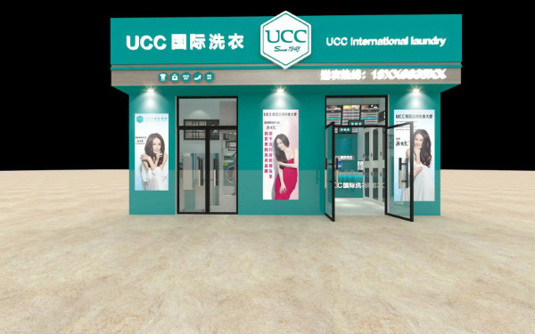 UCC国际干洗