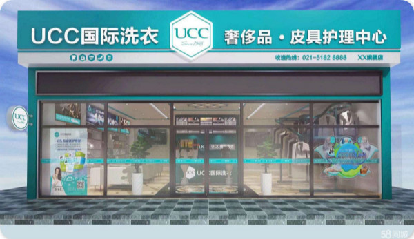 UCC洗衣