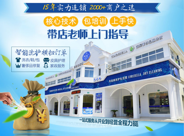 灰姑娘干洗加盟