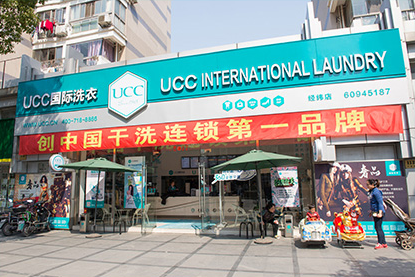 UCC洗衣店