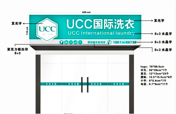 UCC洗衣店