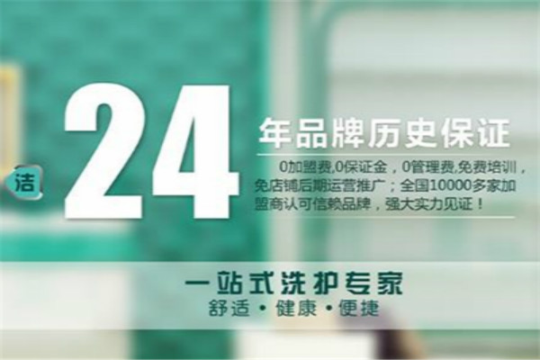 泰洁洗衣