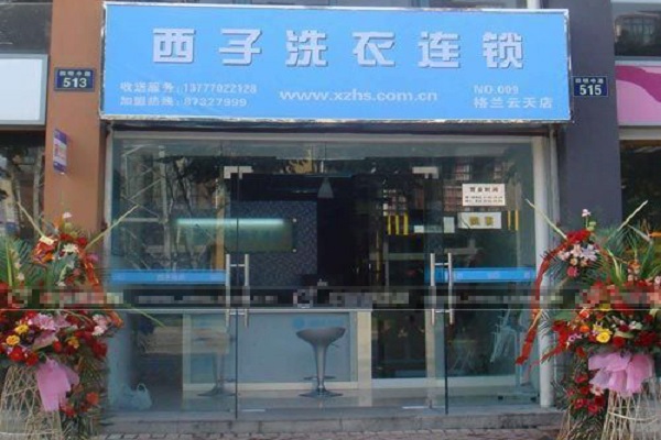 西子浣纱加盟费多少