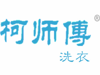 新手加盟柯师傅洗衣店难不难？总部有哪些扶持