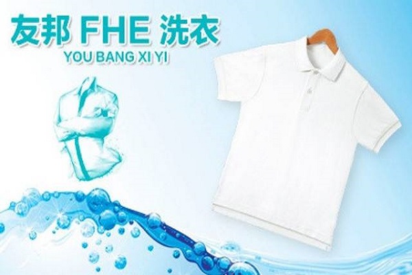 友邦干洗店加盟费要多少钱
