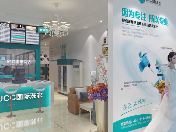 温州干洗店