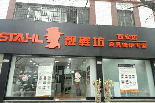 靓鞋坊加盟怎么样靠谱吗-加盟靓鞋坊亲身经历8年开店总结