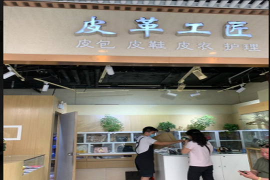 皮革工匠皮具护理加盟