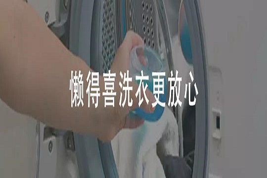 懒得喜洗衣