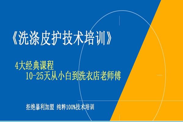 贝可因洗衣加盟怎么样-加盟贝可因10年说说我的赚钱经验