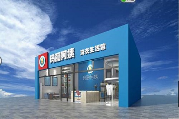 玛丽阿姨干洗店