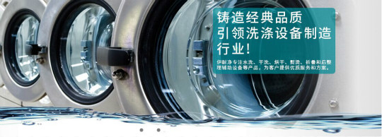 伊耐净自助洗衣店加盟