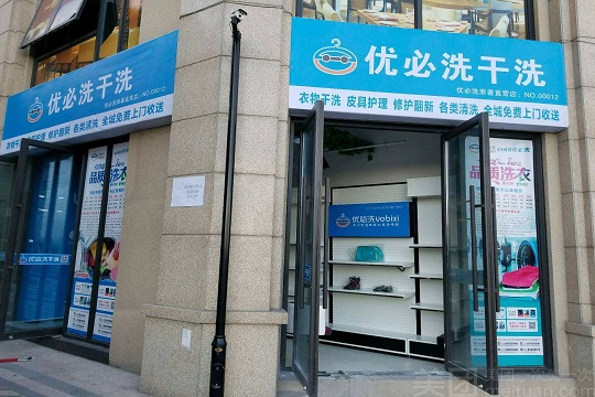 优必洗干洗加盟