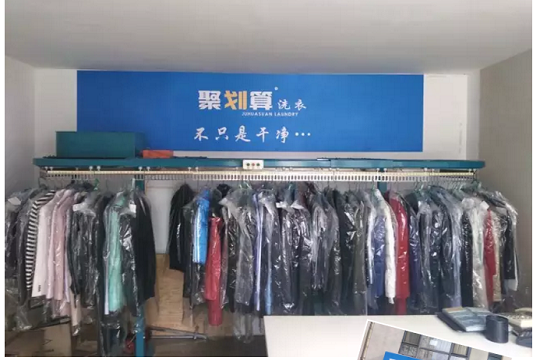 聚划算洗衣加盟