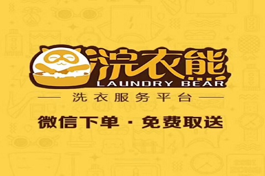 浣衣熊洗衣