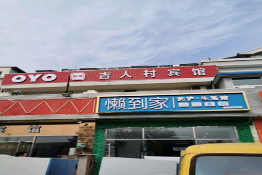 懒到家洗护