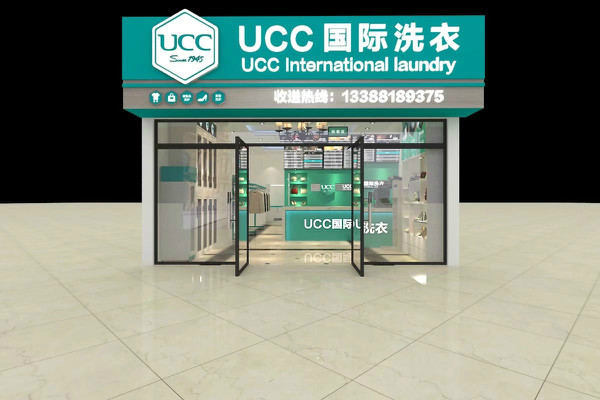 UCC国际洗衣