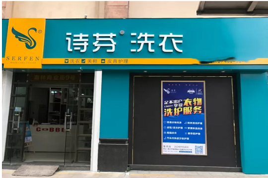 诗芬专业洗护加盟