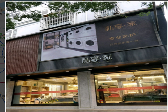 私享家加盟