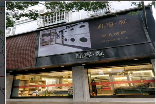 私享家加盟怎么样-加盟私享家亲身经历6年开店总结