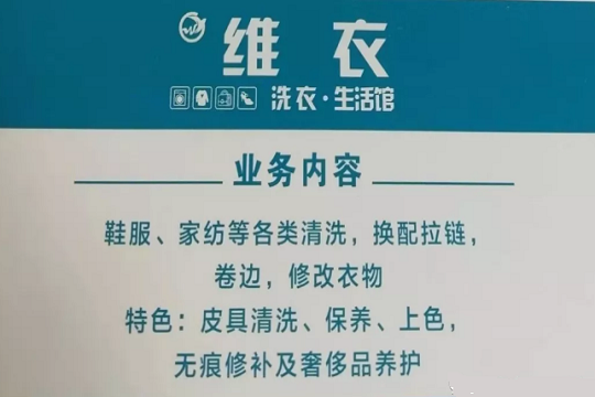 维衣洗衣生活馆加盟