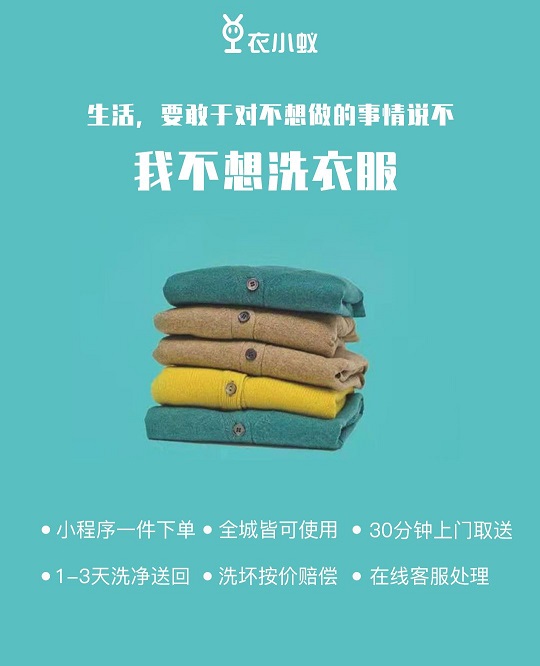 衣小蚁洗衣加盟