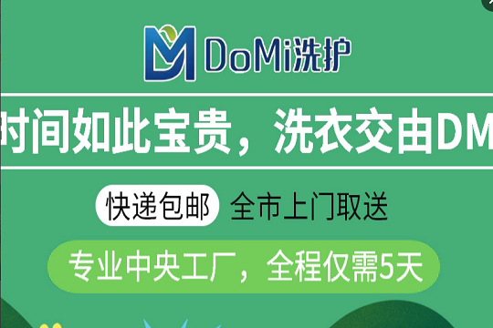 DM干洗加盟