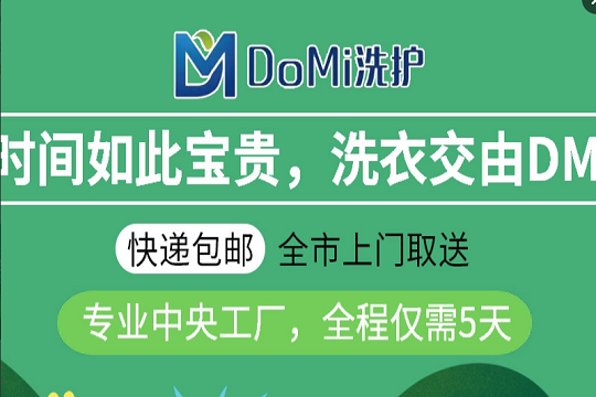 DM干洗加盟怎么样-加盟DM6年说说我的赚钱经验