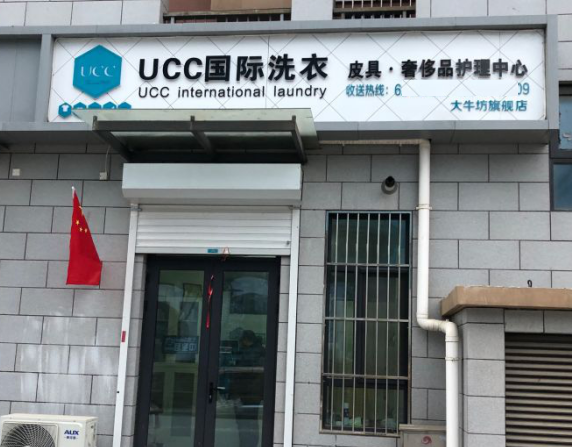 在成都开个干洗店大概多少钱？生意怎么样