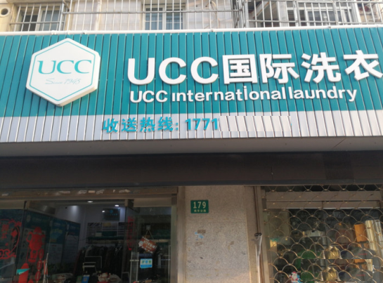 洗衣店加盟费用大概多少钱