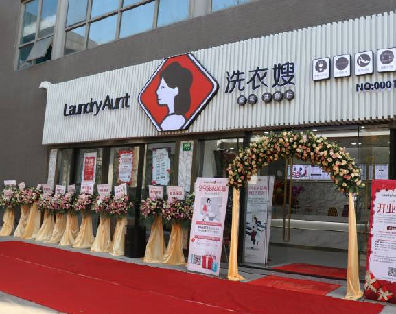 洗衣嫂干洗店怎么样