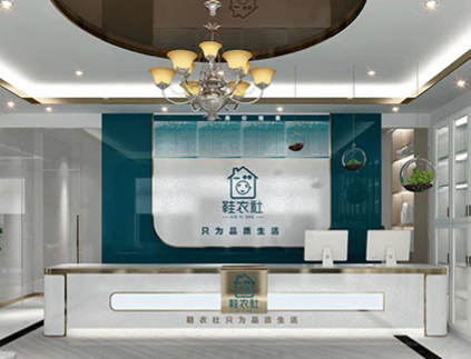 鞋衣社洗衣店