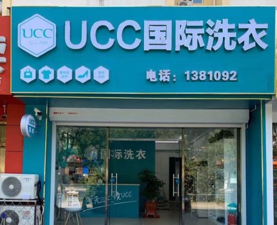 哪里有干洗店培训班