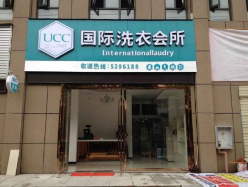 开干洗店好学吗？干洗店都学习哪些技术