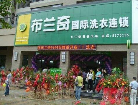 布兰奇洗衣店加盟利润怎么样-加盟店老板年赚18万经验分享