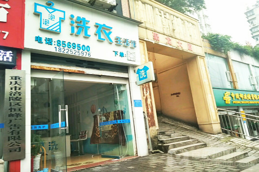 泡泡洗衣加盟利润怎么样-加盟店老板年赚25万经验分享