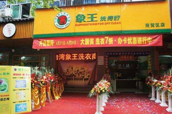 象王洗衣店加盟利润怎么样-加盟店老板年赚20万经验分享