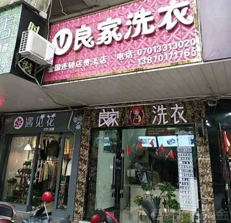 良家干洗加盟利润怎么样-加盟店老板年赚18万经验分享