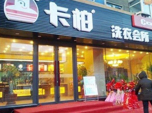 卡柏洗衣加盟利润怎么样-加盟店老板年赚20万经验分享